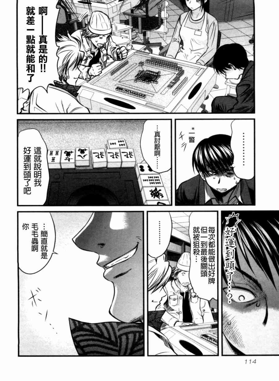 冻牌 - 第25话 - 第8张图