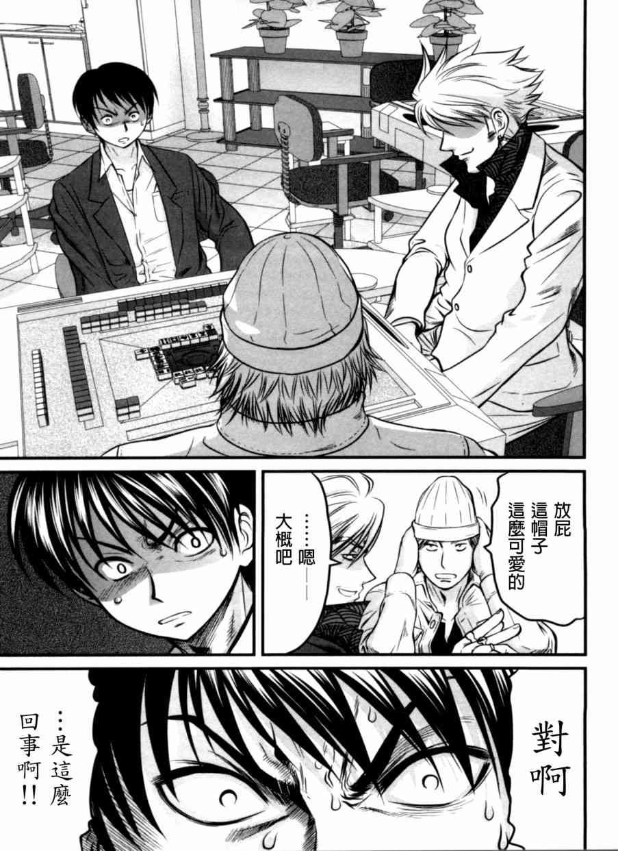 冻牌 - 第25话 - 第9张图