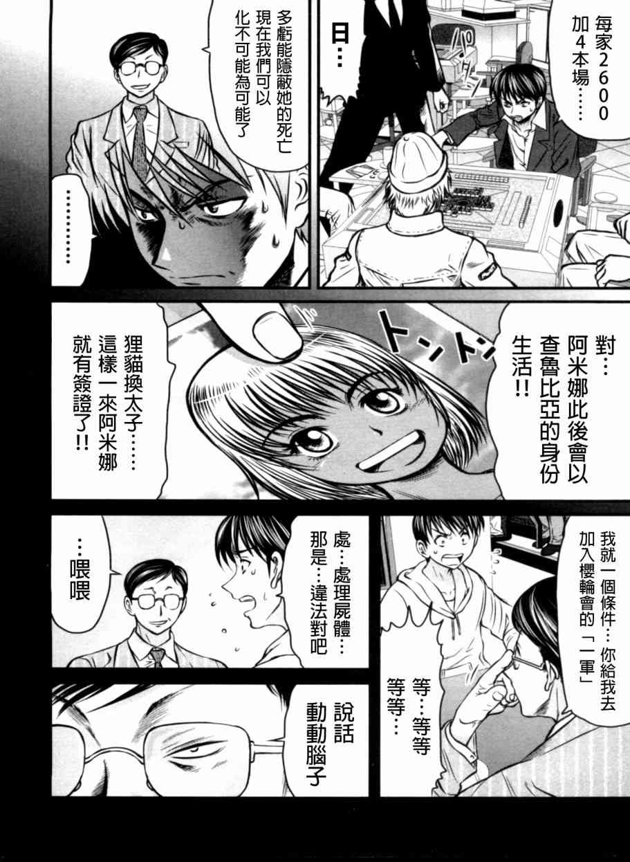 冻牌 - 第27话 - 第12张图