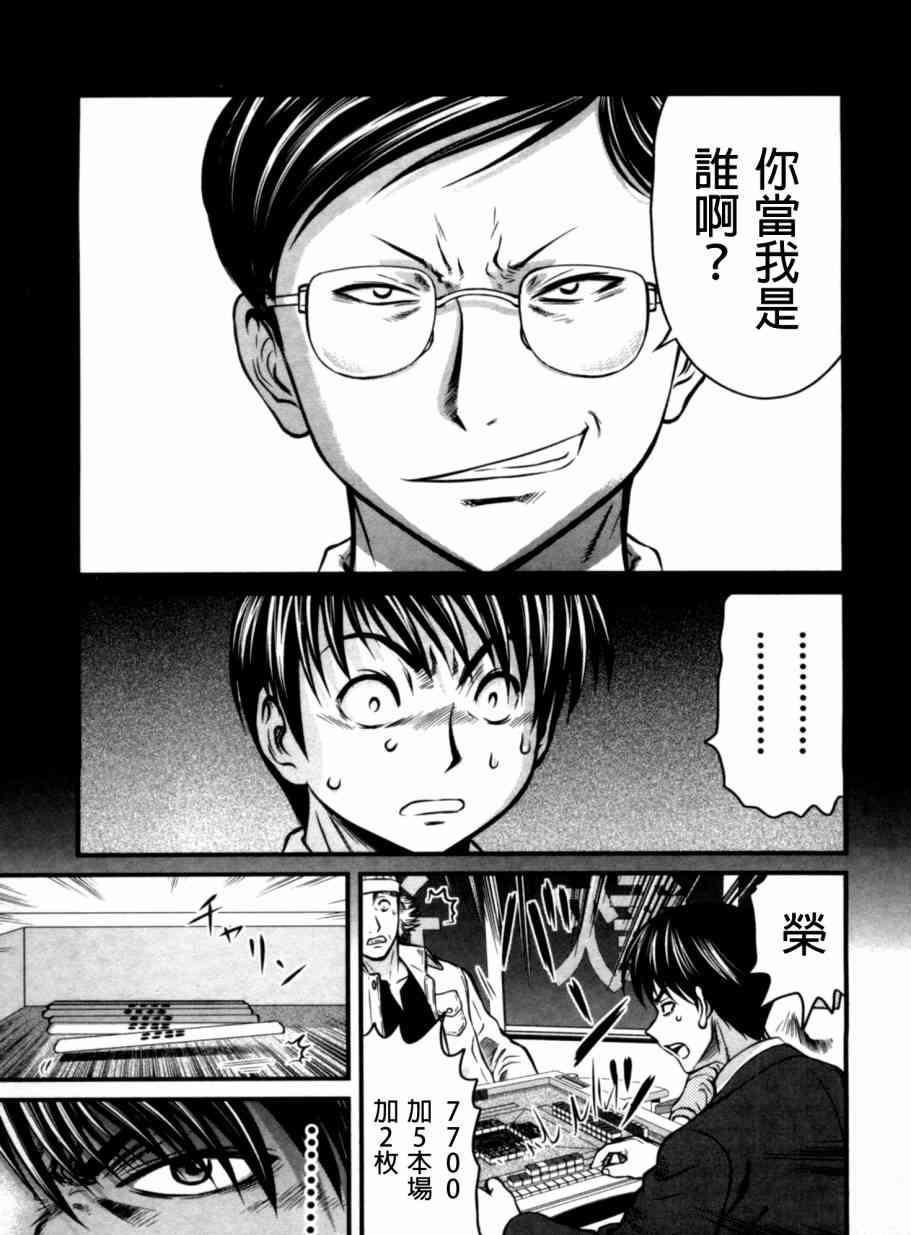 冻牌 - 第27话 - 第13张图