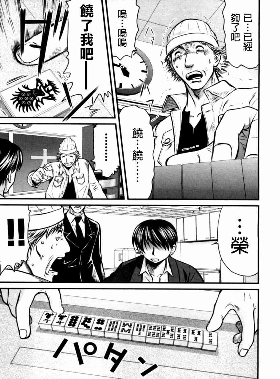 冻牌 - 第27话 - 第15张图