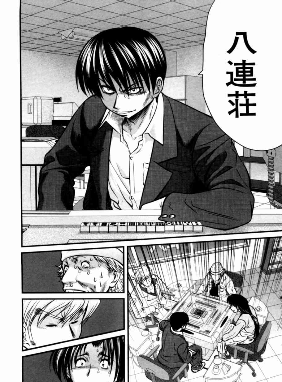 冻牌 - 第27话 - 第16张图