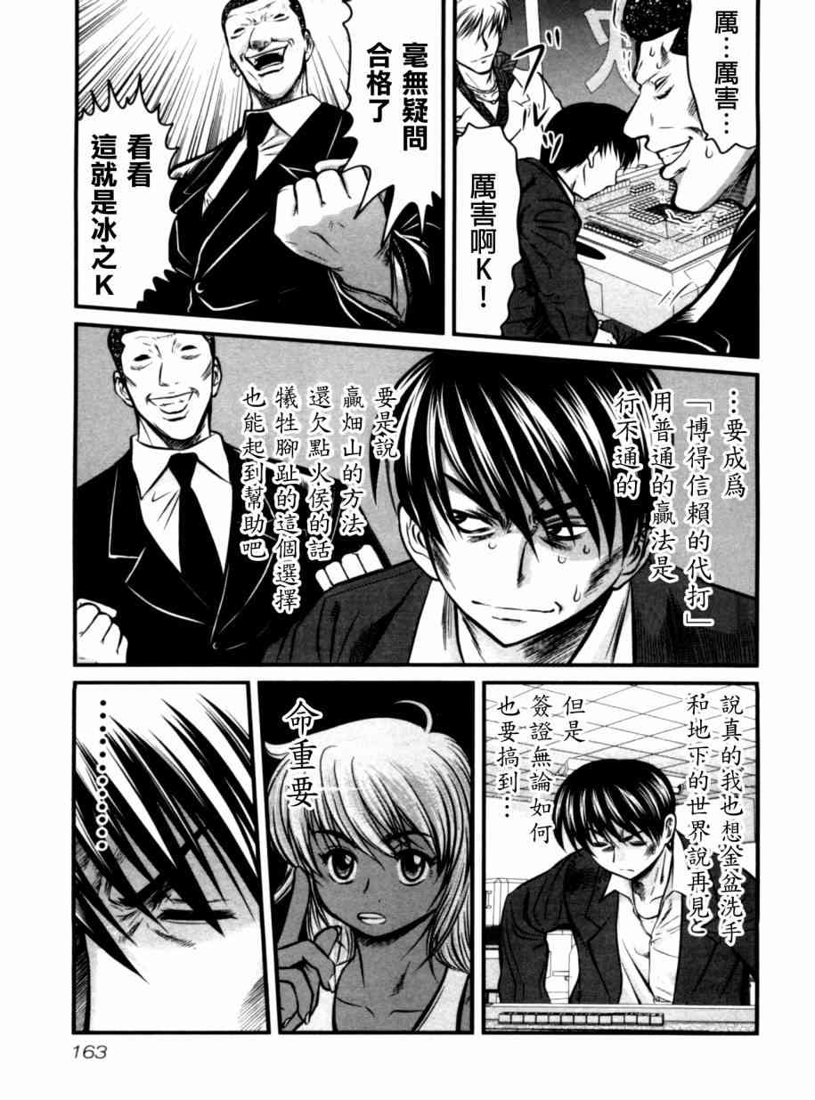 冻牌 - 第27话 - 第17张图