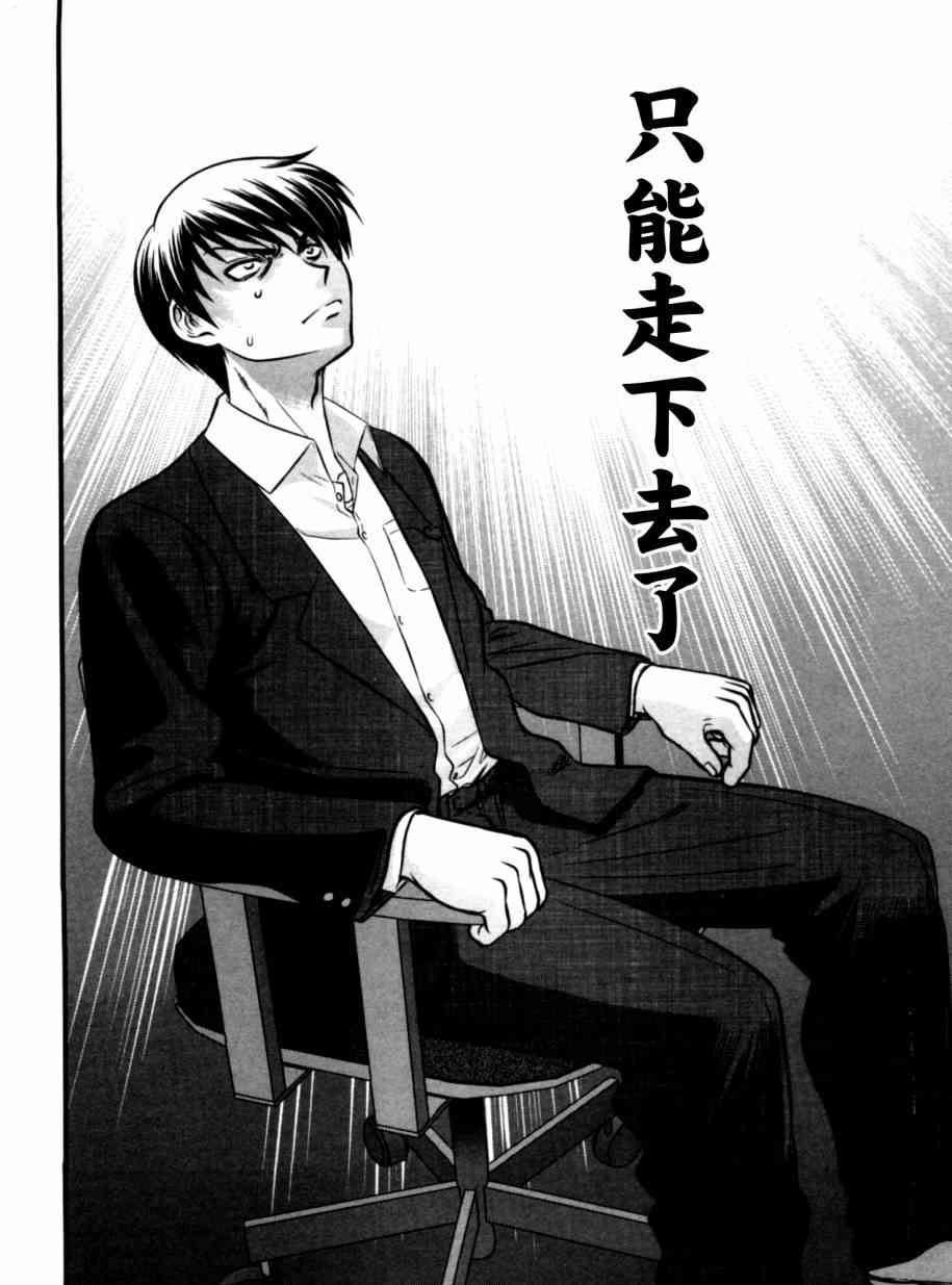 冻牌 - 第27话 - 第18张图