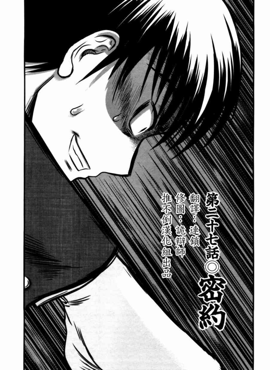 冻牌 - 第27话 - 第1张图