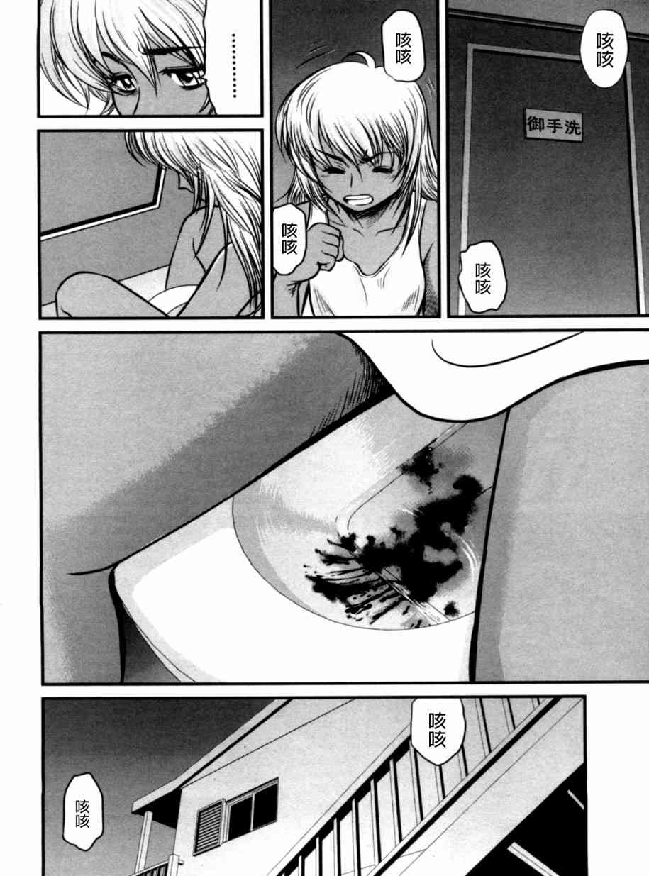 冻牌 - 第27话 - 第20张图