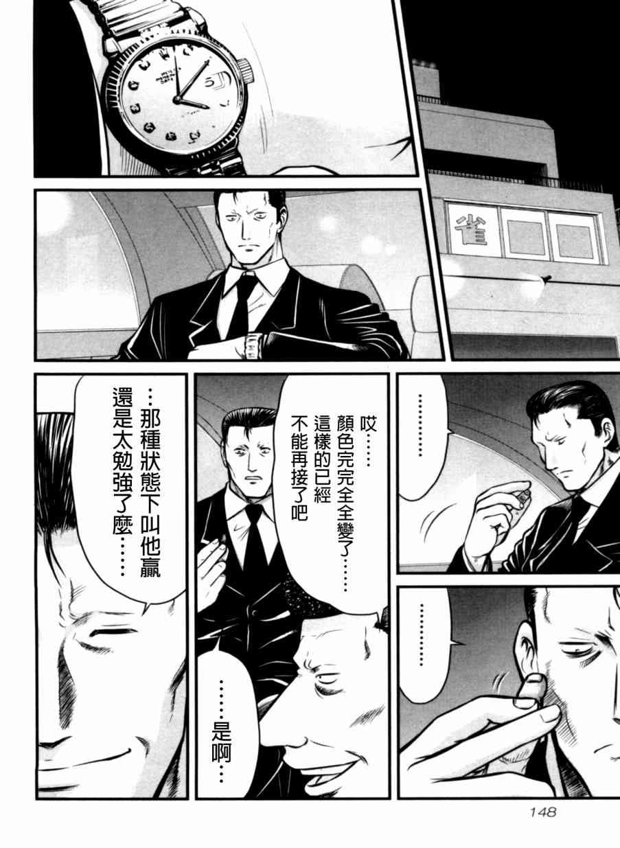 冻牌 - 第27话 - 第2张图