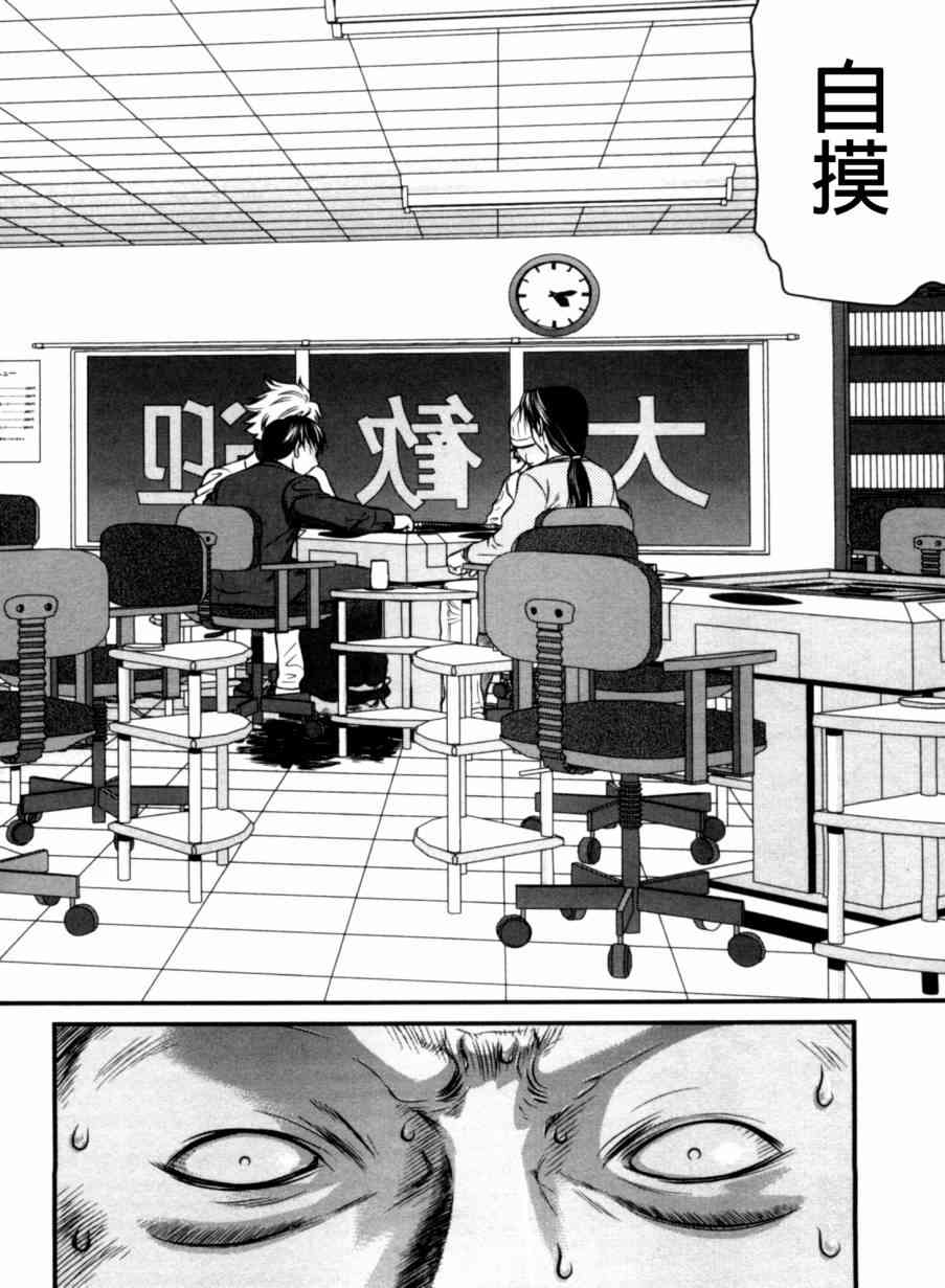 冻牌 - 第27话 - 第4张图