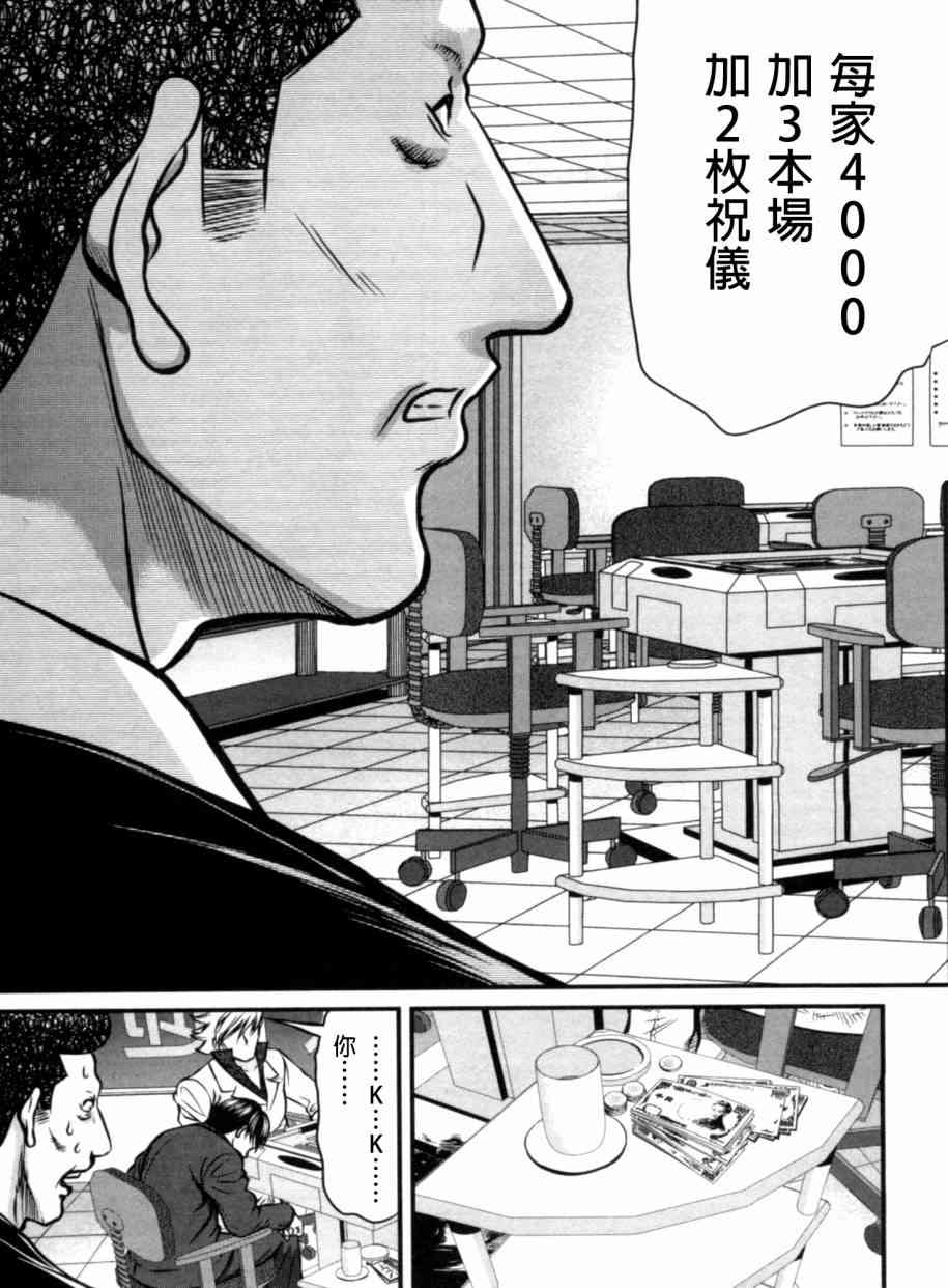 冻牌 - 第27话 - 第5张图