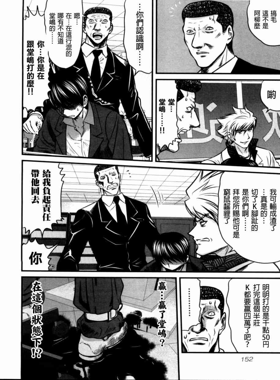 冻牌 - 第27话 - 第6张图