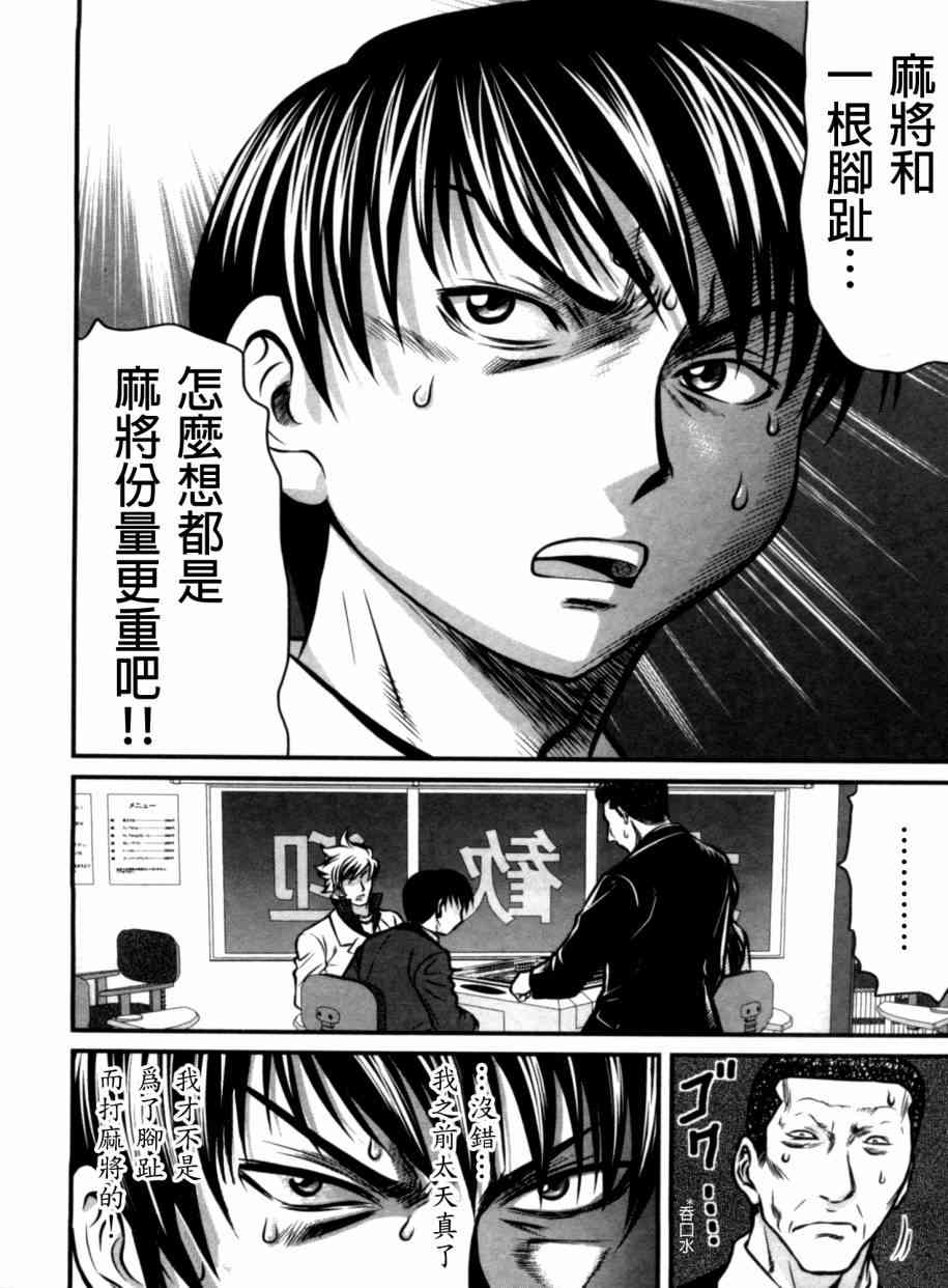 冻牌 - 第27话 - 第8张图