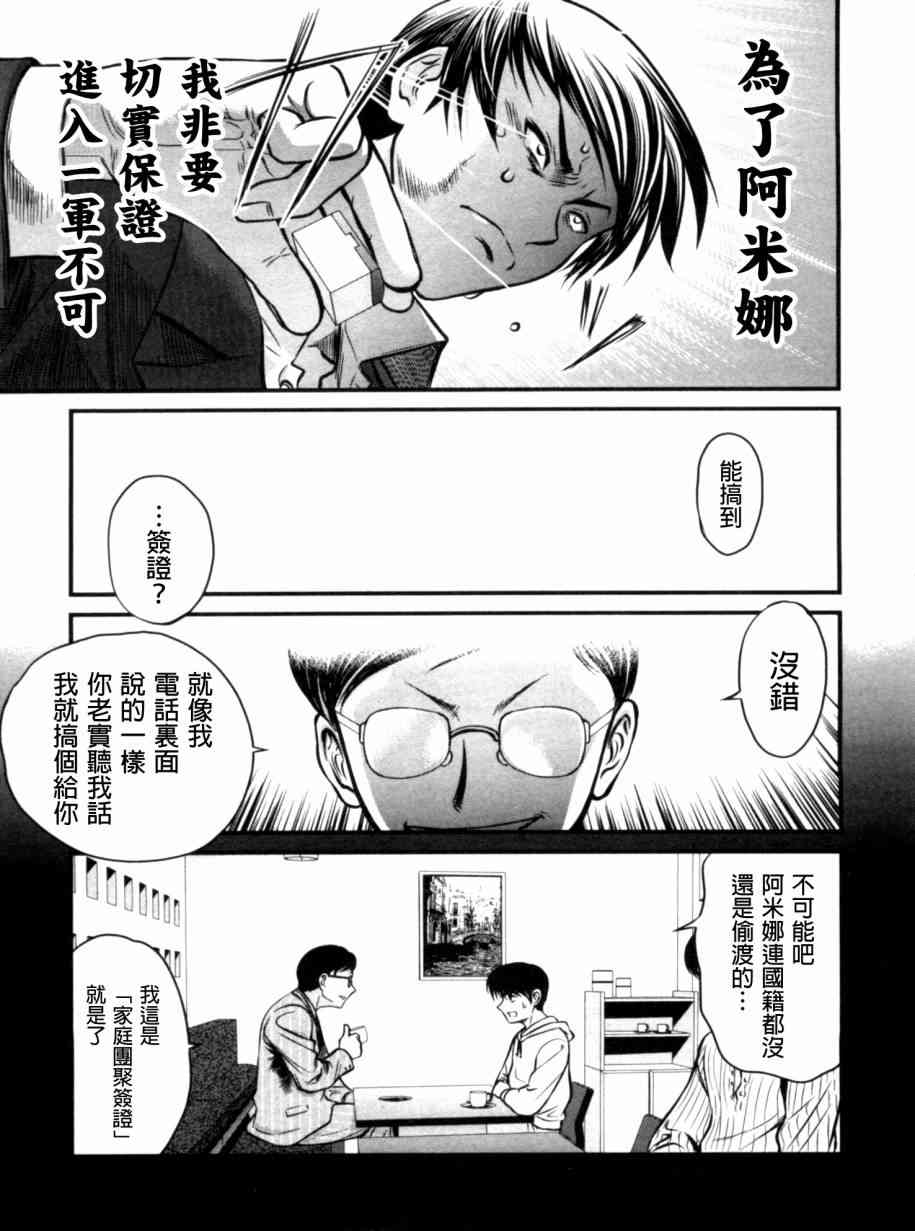 冻牌 - 第27话 - 第9张图