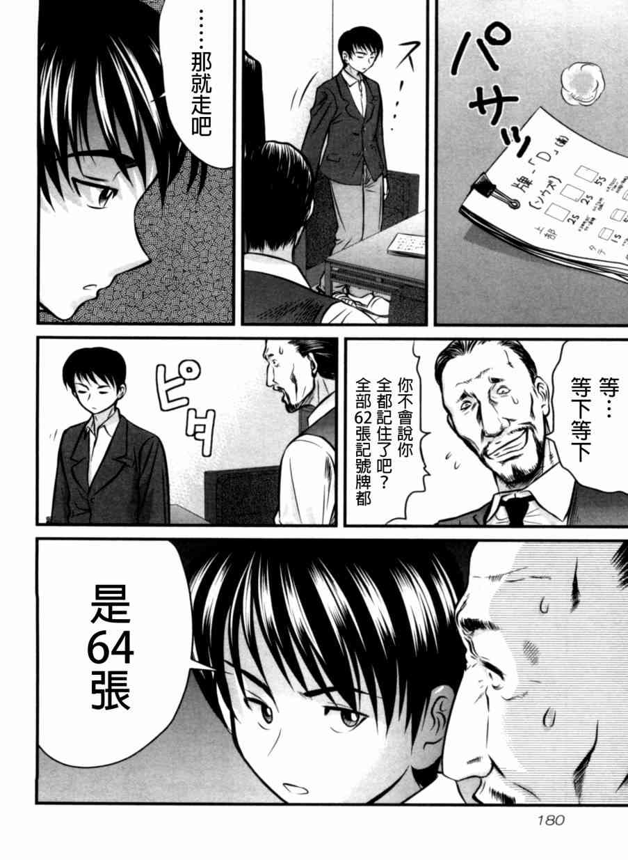 冻牌 - 第28话 - 第14张图