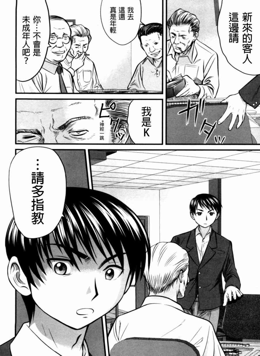 冻牌 - 第28话 - 第16张图