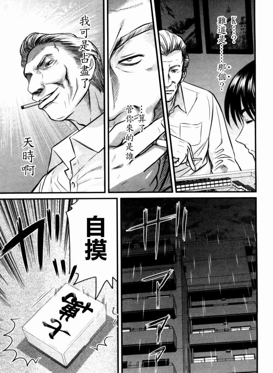 冻牌 - 第28话 - 第17张图