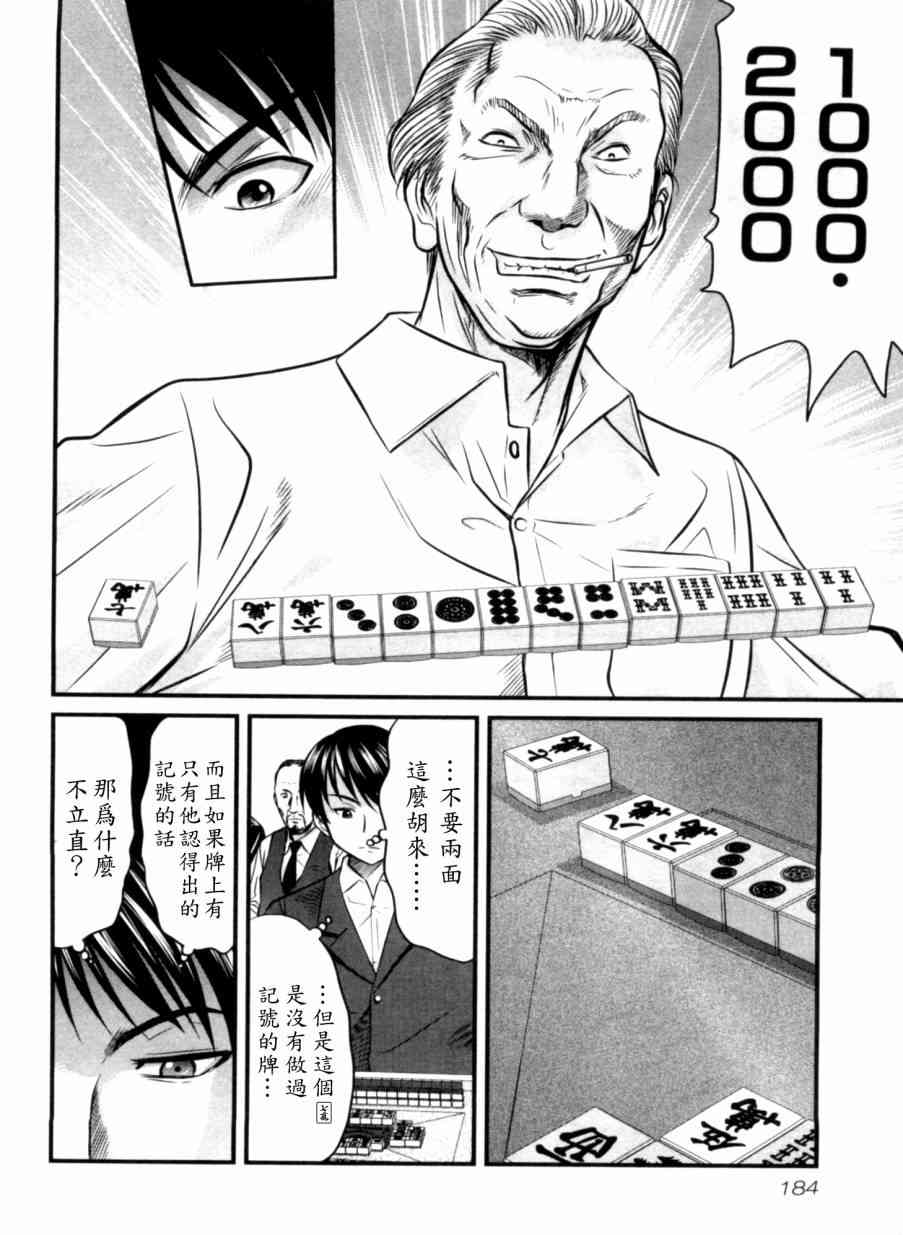 冻牌 - 第28话 - 第18张图