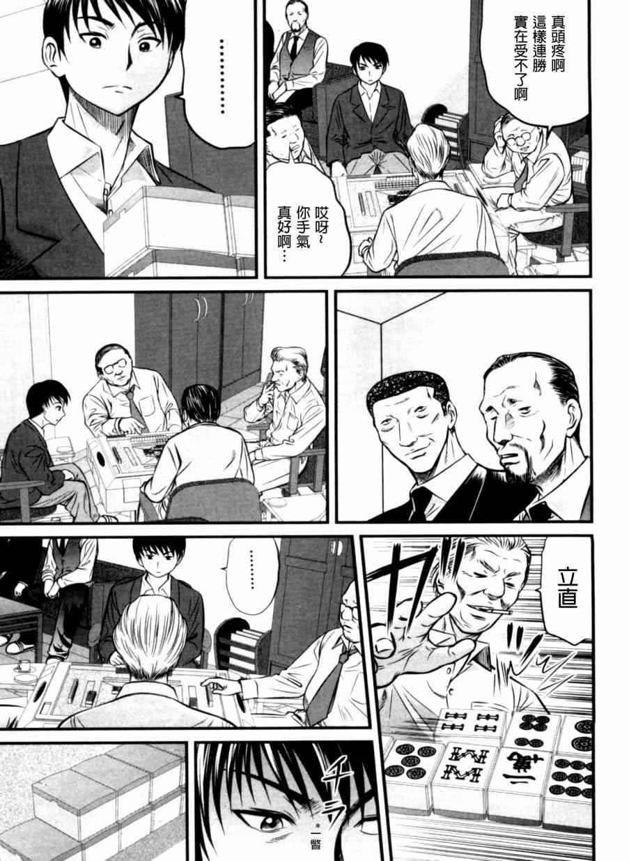 冻牌 - 第28话 - 第19张图