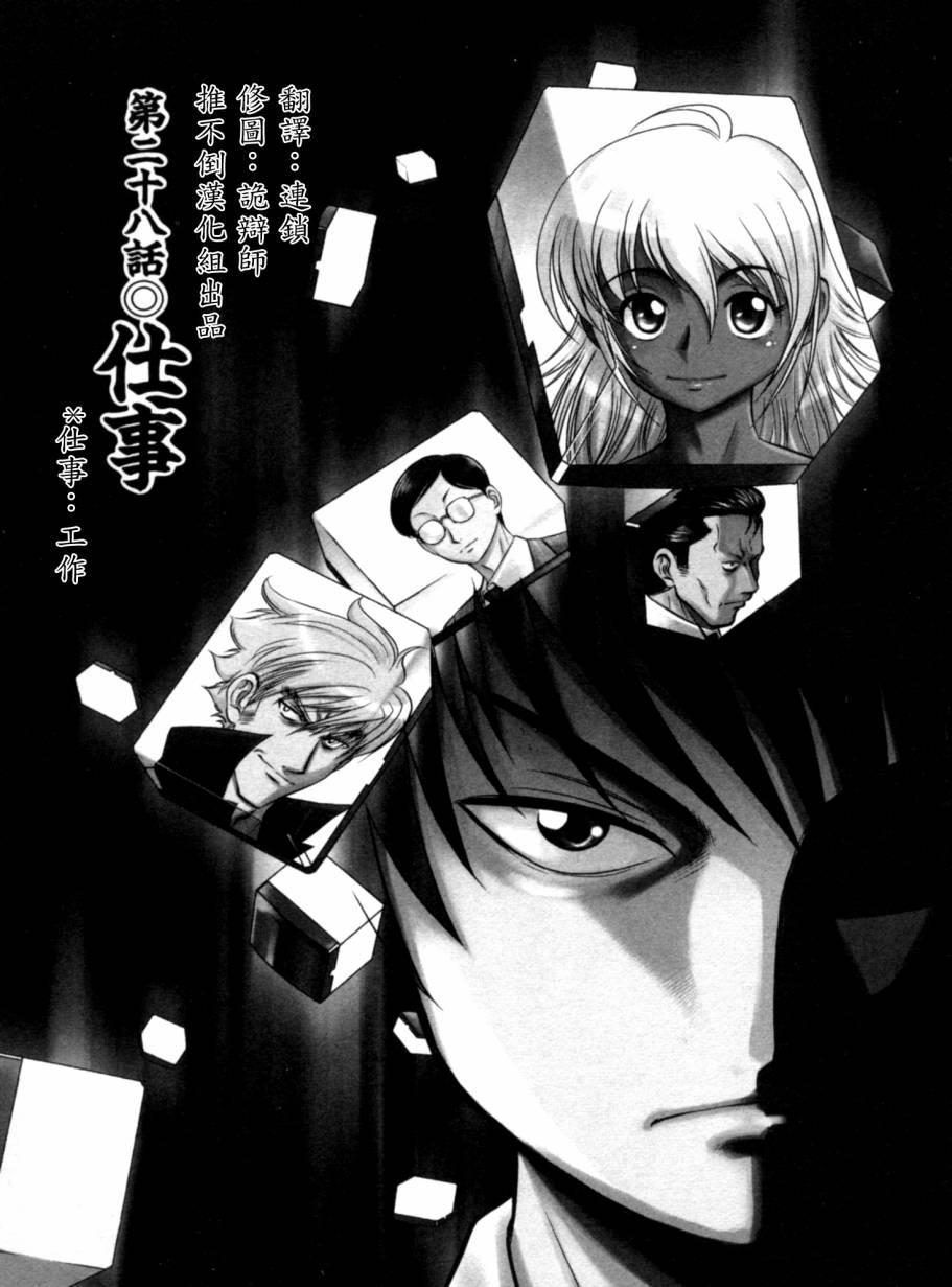 冻牌 - 第28话 - 第1张图