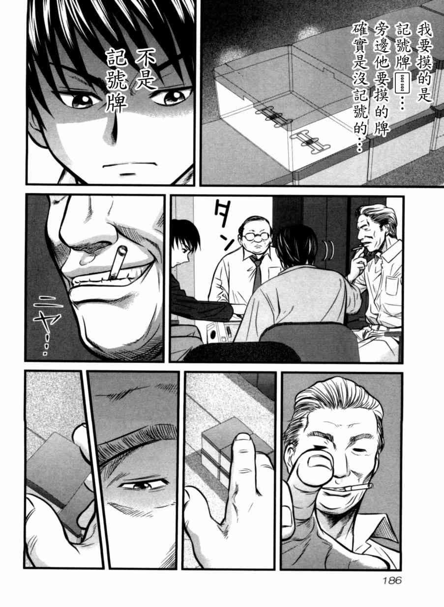 冻牌 - 第28话 - 第20张图