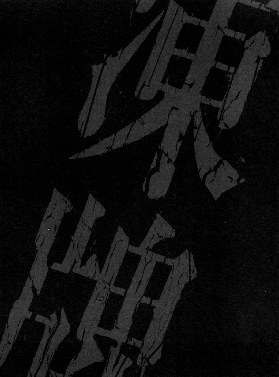 冻牌 - 第28话 - 第2张图