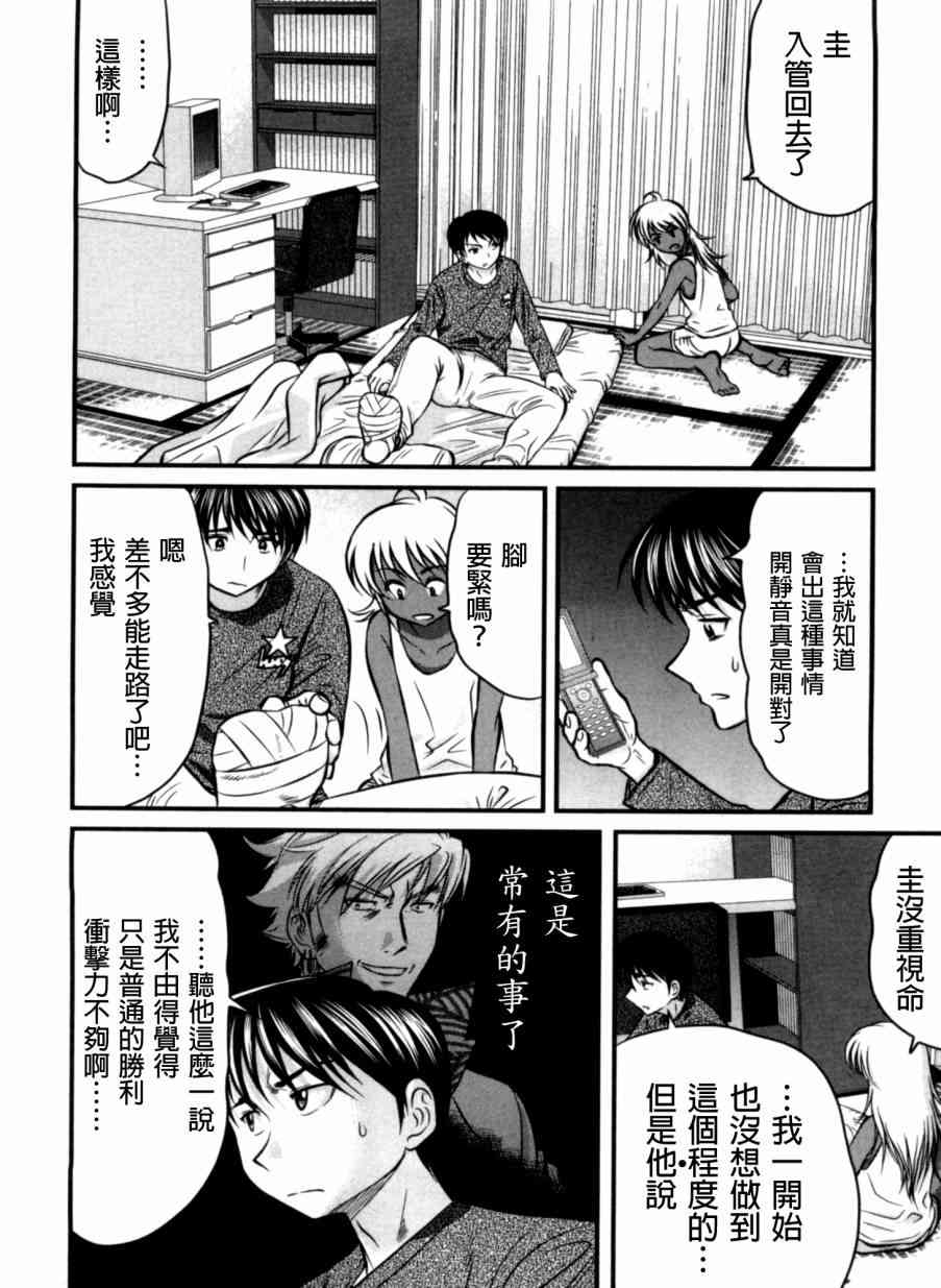 冻牌 - 第28话 - 第6张图