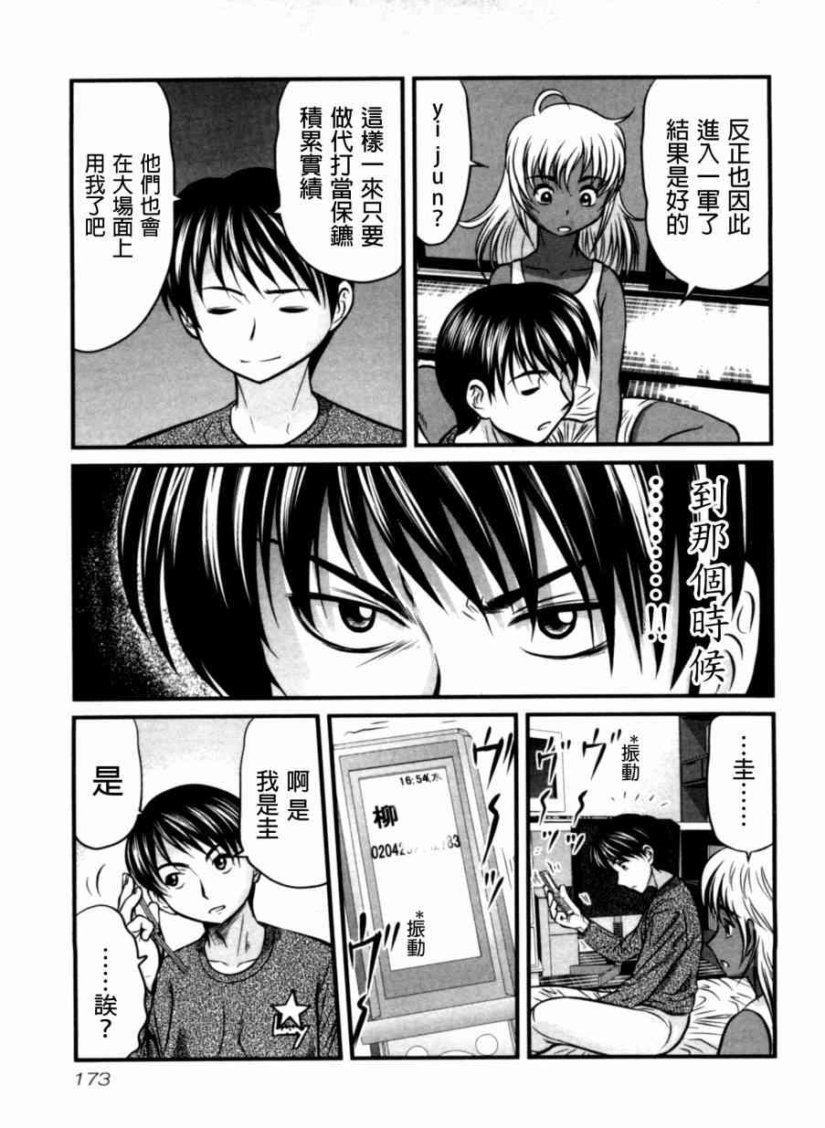 冻牌 - 第28话 - 第7张图