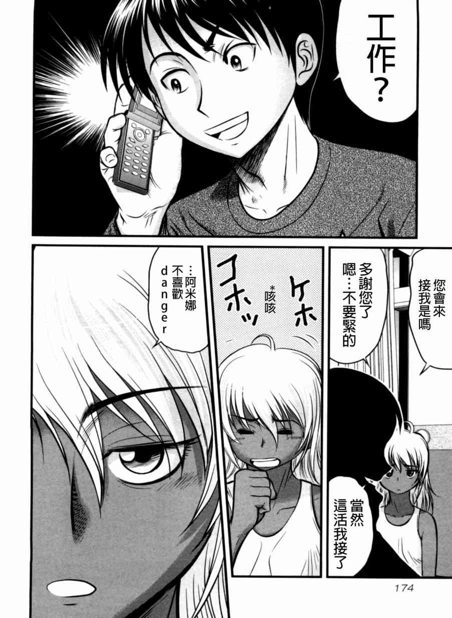 冻牌 - 第28话 - 第8张图