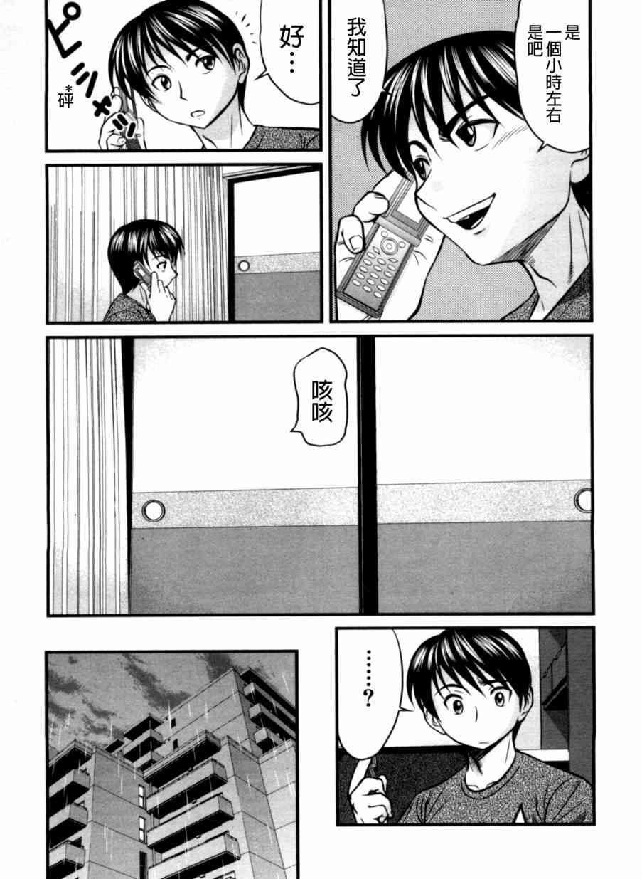 冻牌 - 第28话 - 第9张图