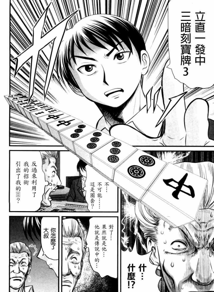 冻牌 - 第29话 - 第10张图