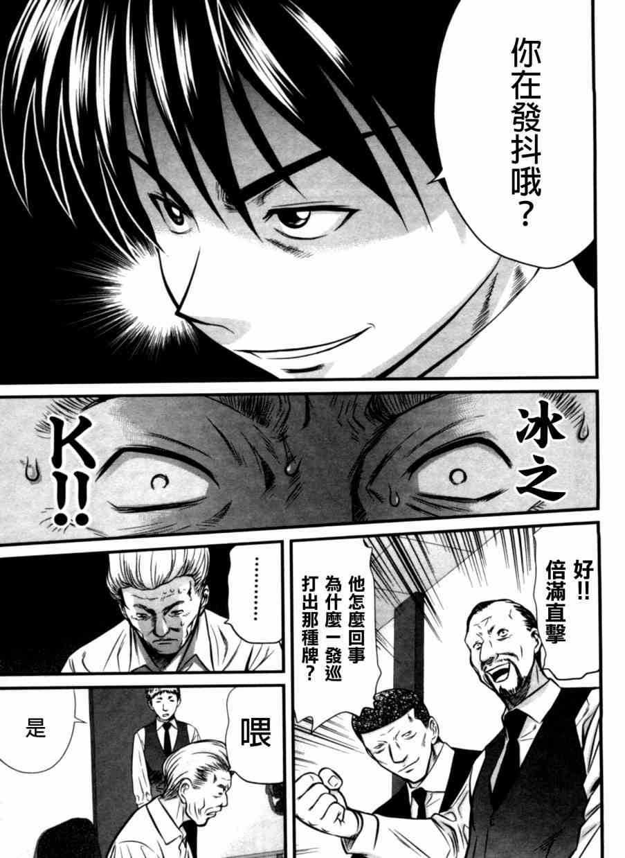 冻牌 - 第29话 - 第11张图