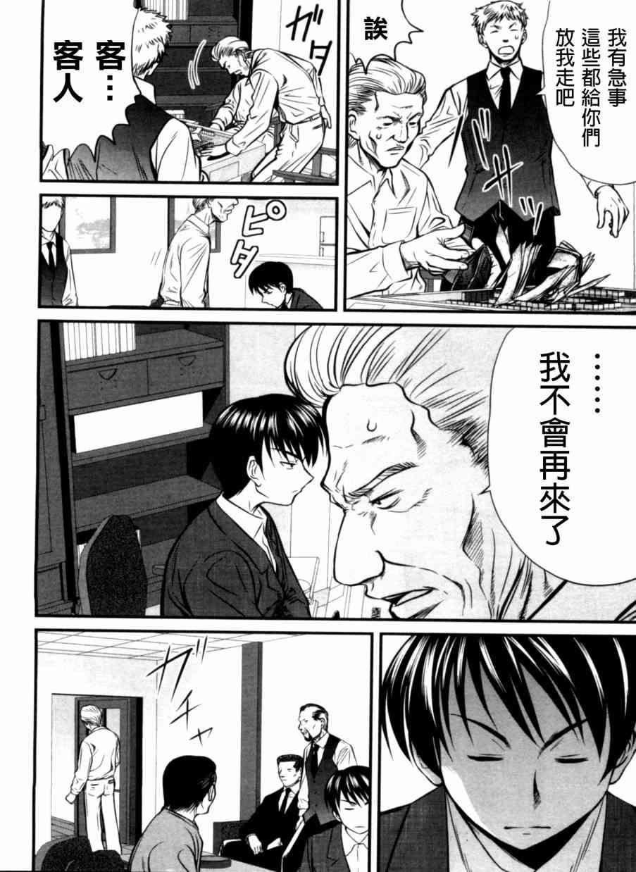 冻牌 - 第29话 - 第12张图