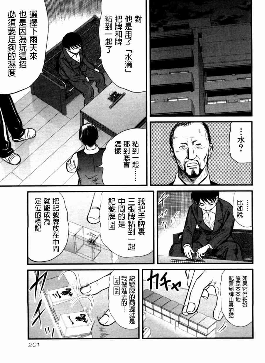 冻牌 - 第29话 - 第13张图