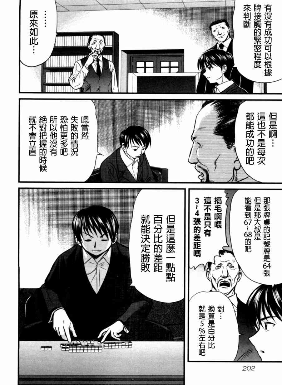 冻牌 - 第29话 - 第14张图