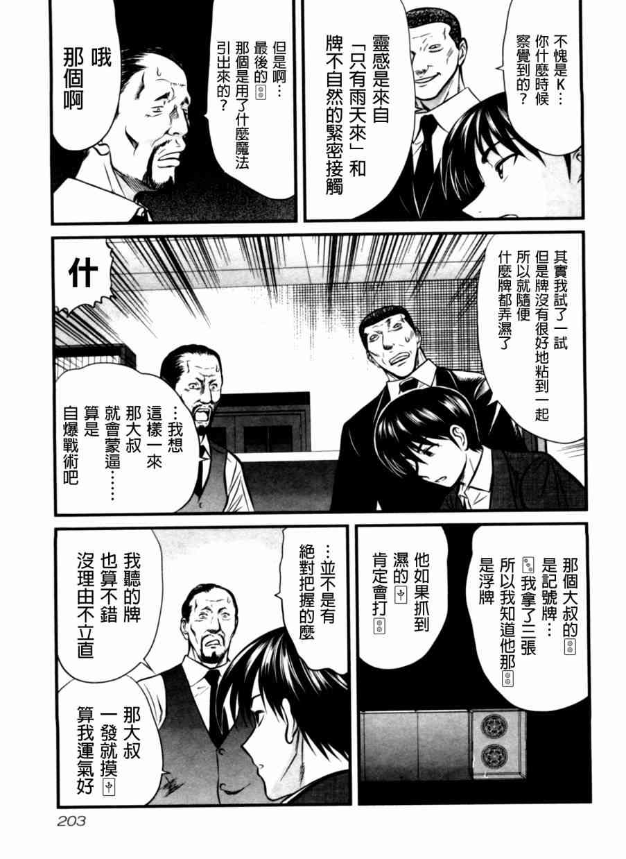 冻牌 - 第29话 - 第15张图