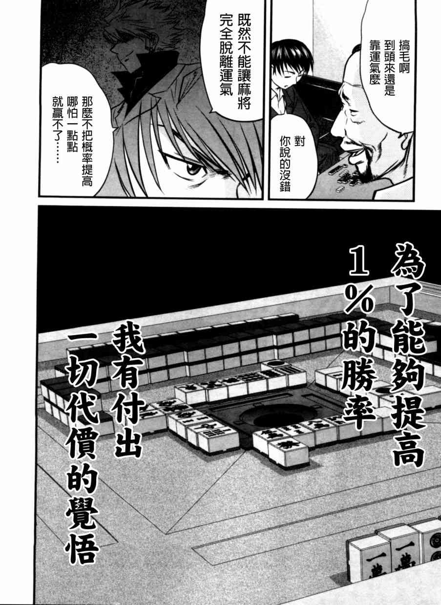 冻牌 - 第29话 - 第16张图