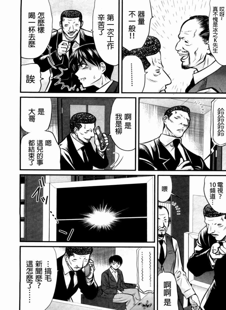 冻牌 - 第29话 - 第18张图