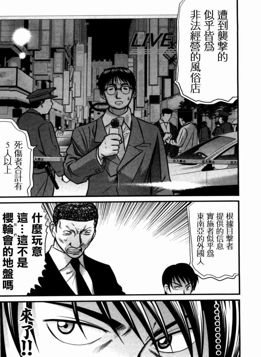 冻牌 - 第29话 - 第19张图