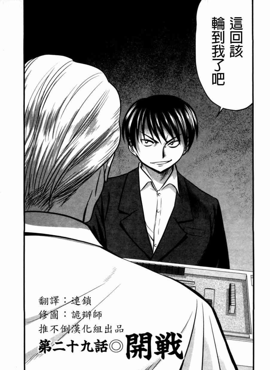 冻牌 - 第29话 - 第1张图