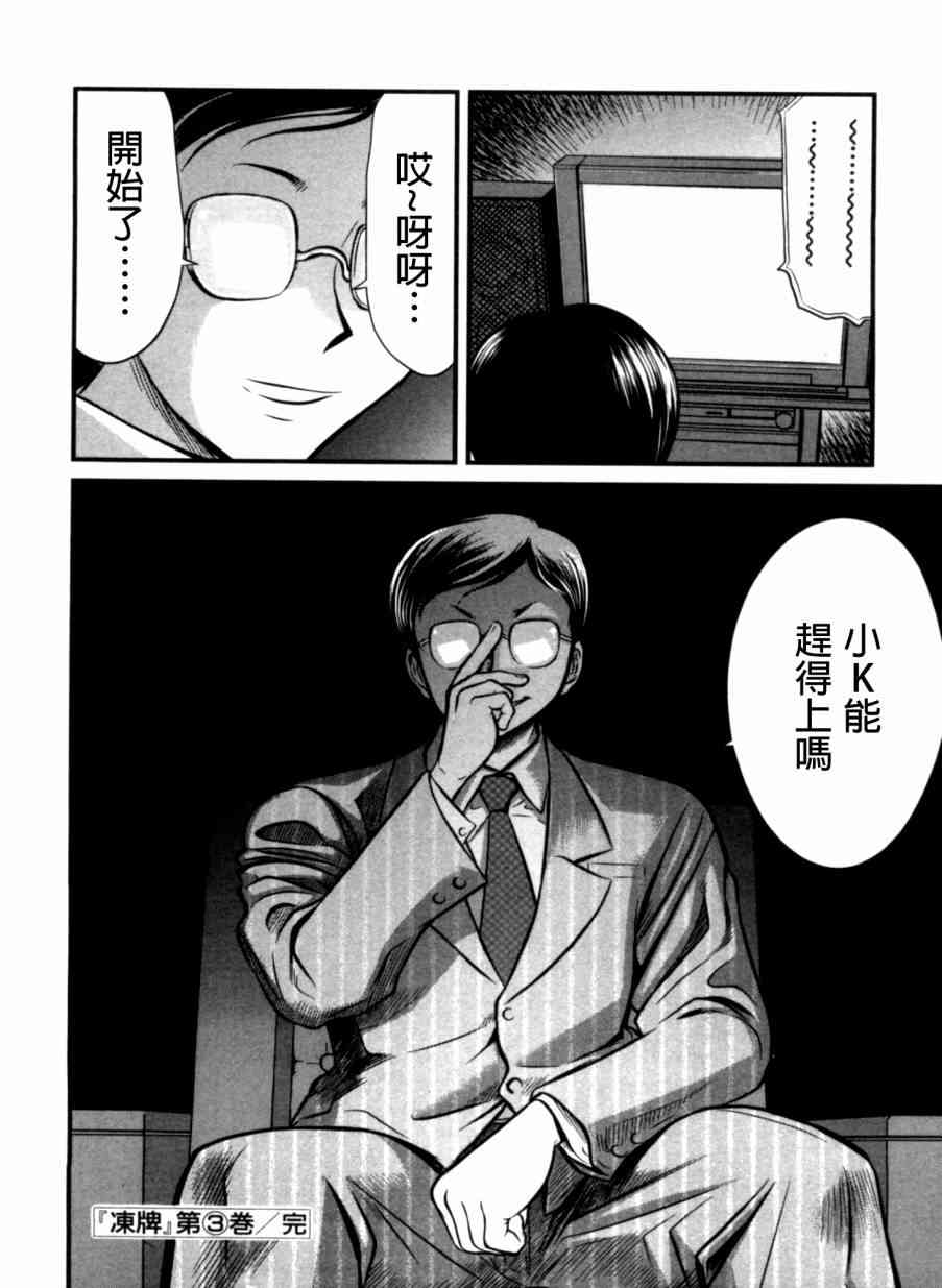 冻牌 - 第29话 - 第20张图