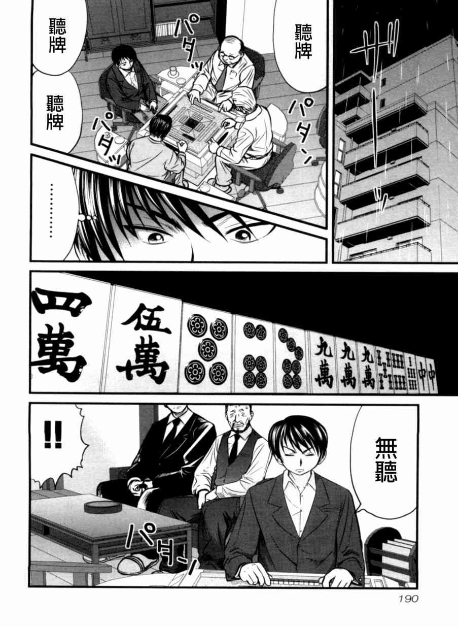 冻牌 - 第29话 - 第2张图