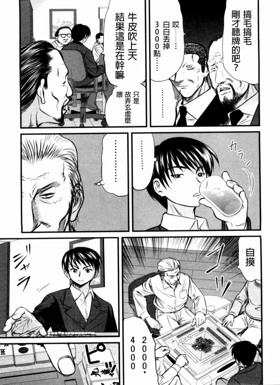 冻牌 - 第29话 - 第3张图