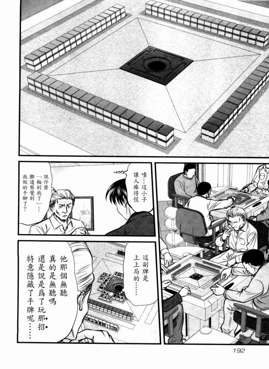 冻牌 - 第29话 - 第4张图