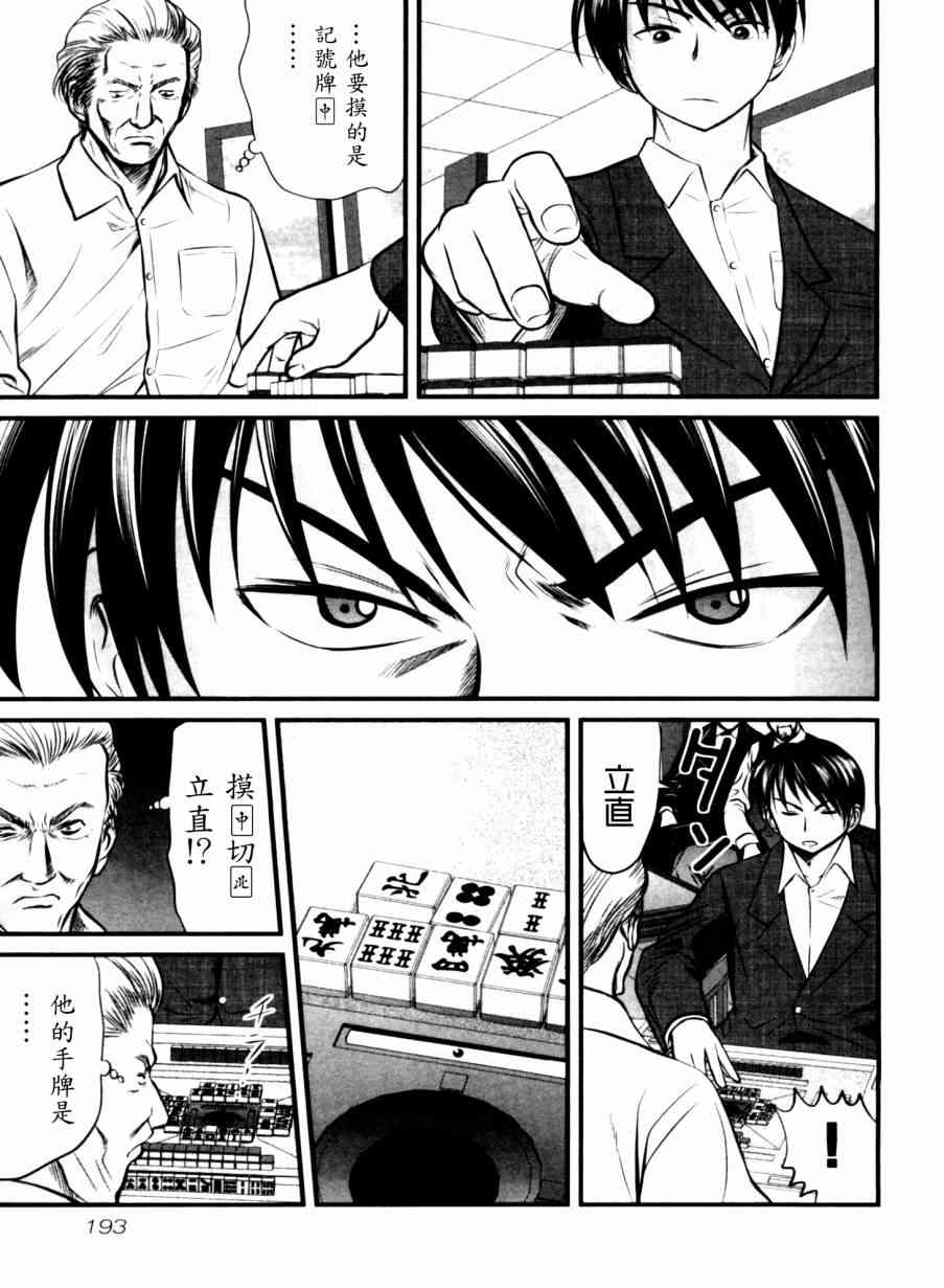 冻牌 - 第29话 - 第5张图