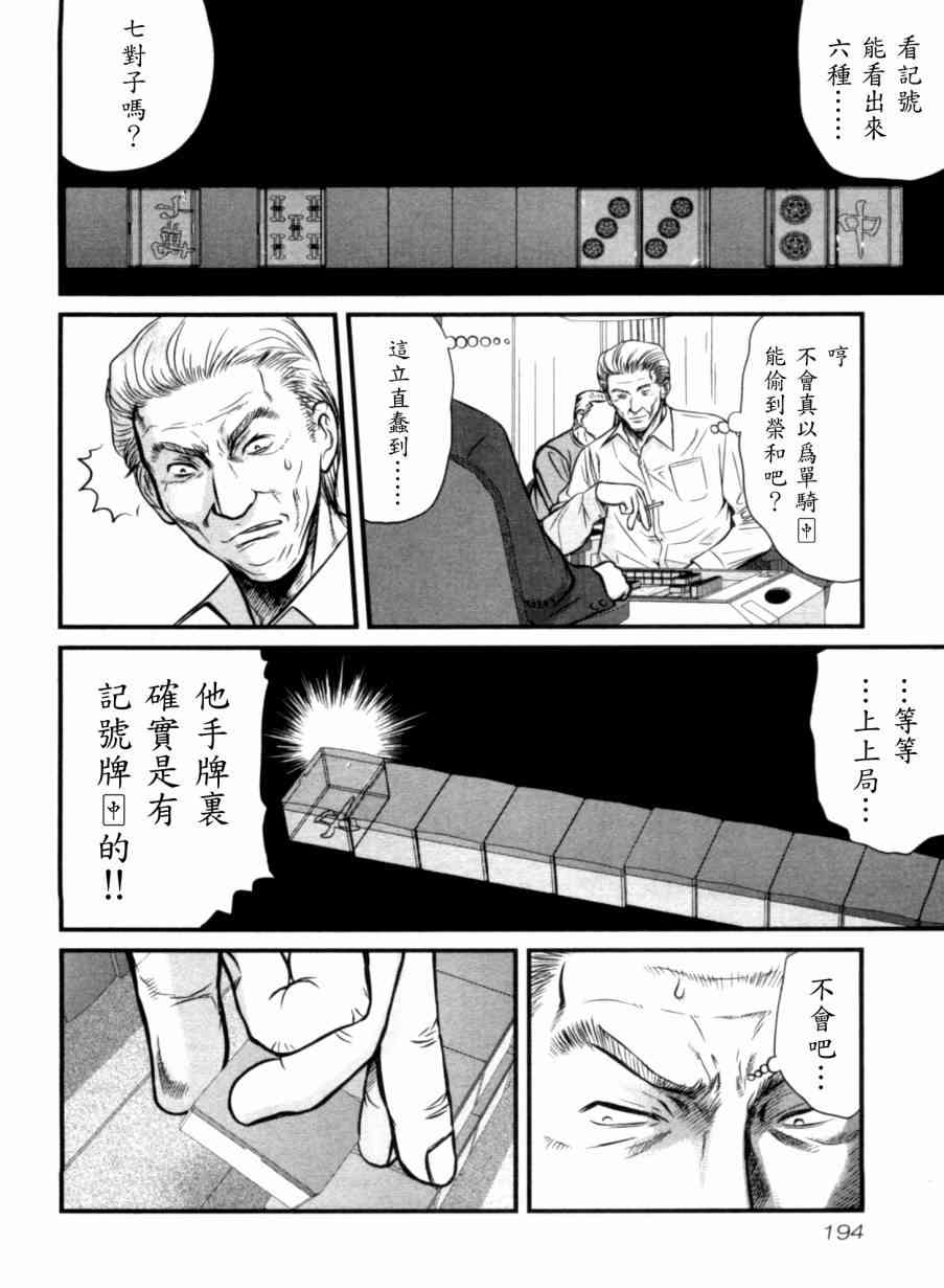 冻牌 - 第29话 - 第6张图