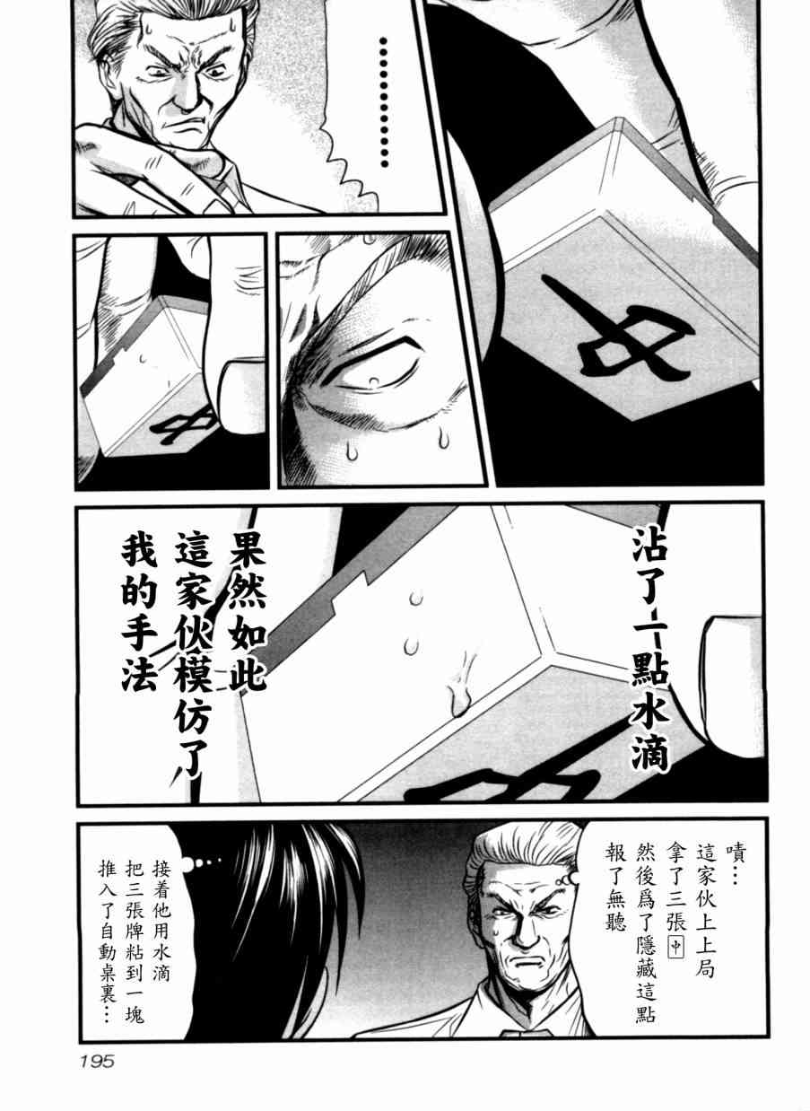 冻牌 - 第29话 - 第7张图