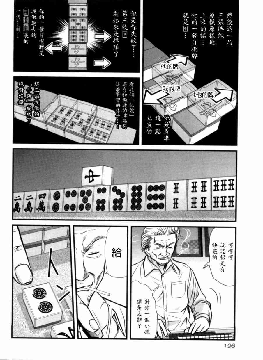 冻牌 - 第29话 - 第8张图