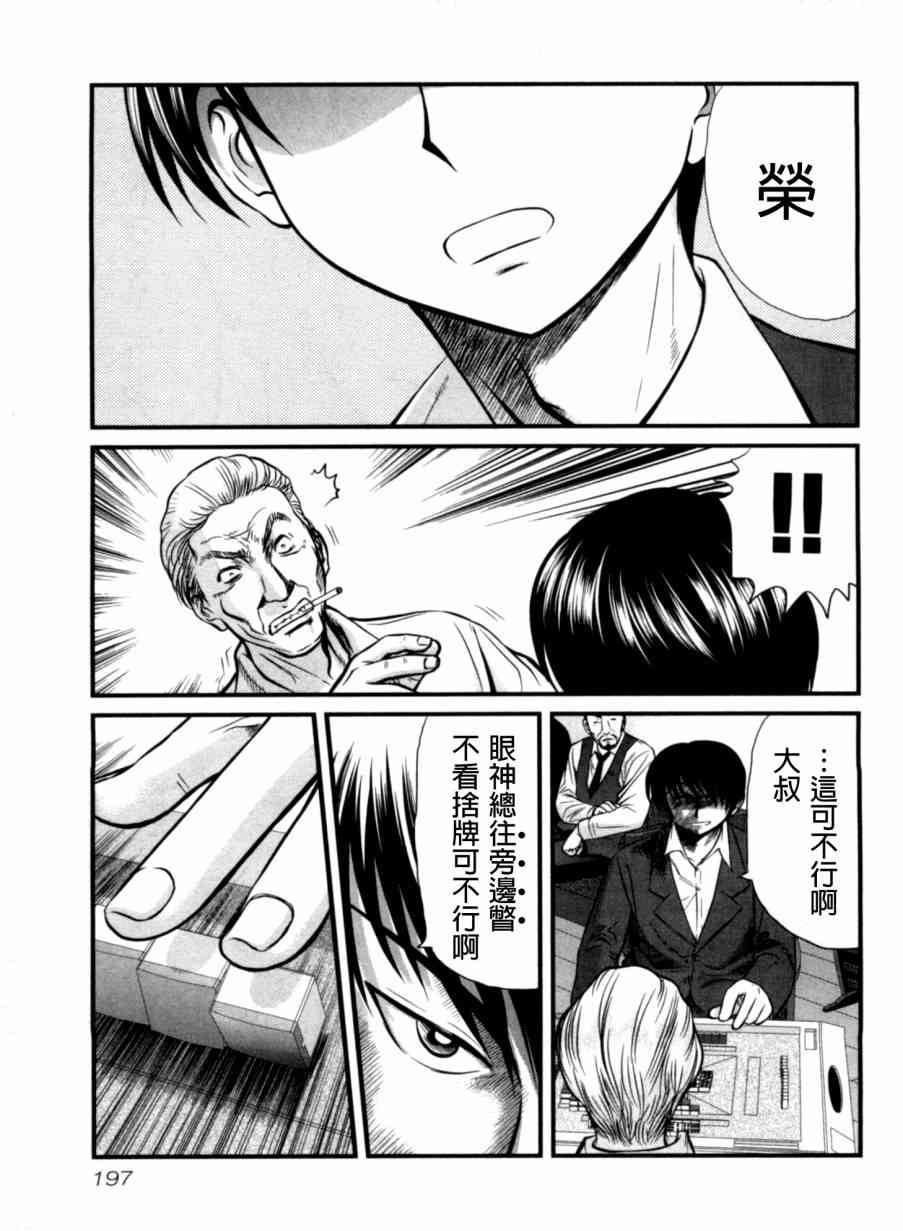 冻牌 - 第29话 - 第9张图