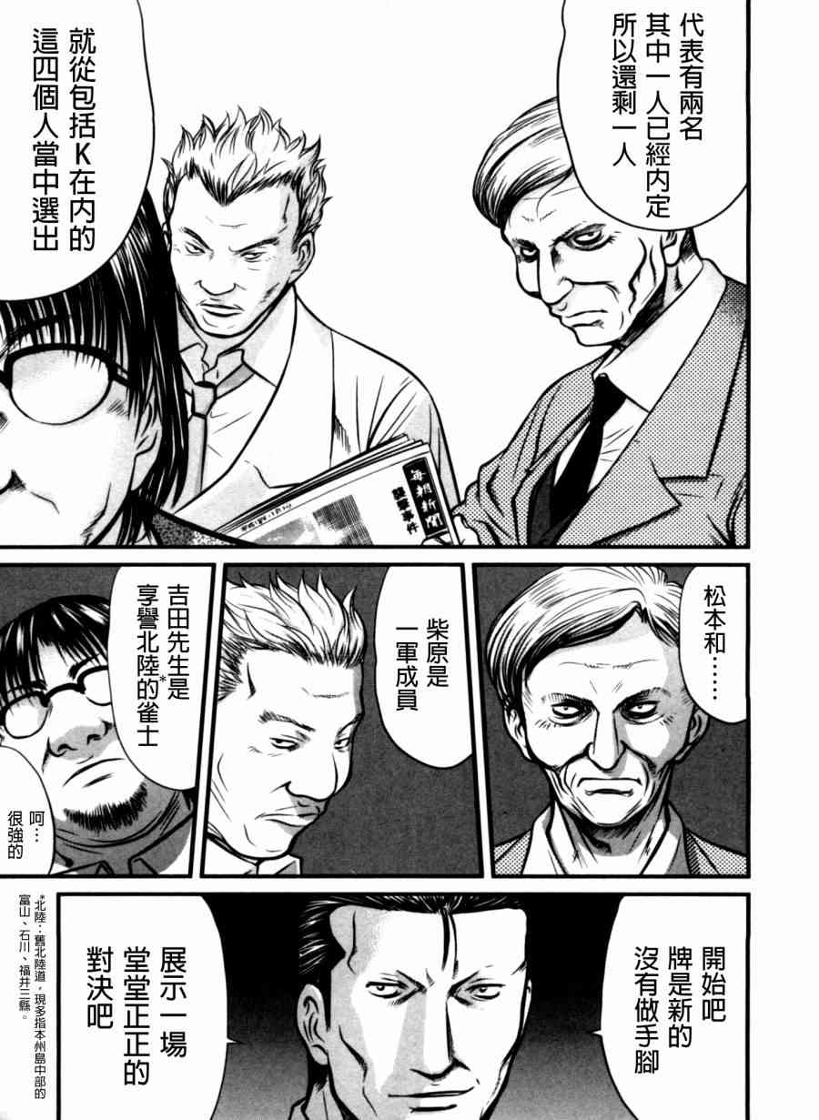 冻牌 - 第30话 - 第10张图