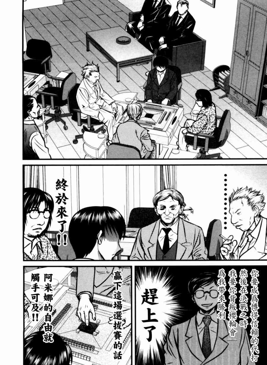 冻牌 - 第30话 - 第11张图