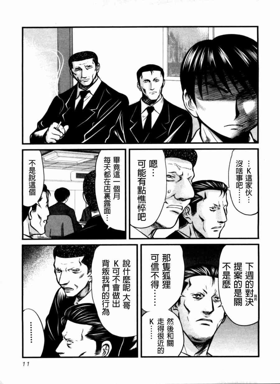 冻牌 - 第30话 - 第12张图